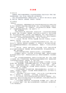 河北省武邑中学2018届高三语文专题复习 作文积累（2017.12.2）