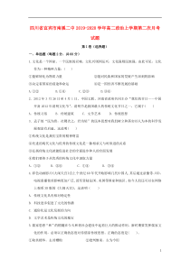 四川省宜宾市南溪二中2019-2020学年高二政治上学期第二次月考试题