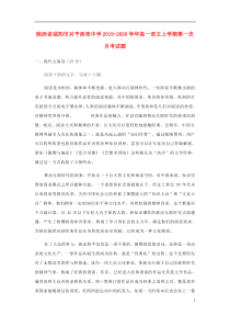 陕西省咸阳市兴平西郊中学2019-2020学年高一语文上学期第一次月考试题