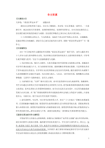 河北省武邑中学2018届高三语文专题复习 作文积累（2017.11.21）