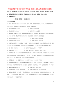 河北省武邑中学2019-2020学年高一历史3月线上考试试题（无答案）