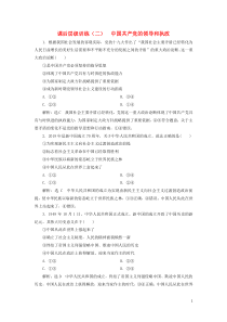 2019-2020学年新教材高中政治 课后层级训练（二）中国共产党的领导和执政 新人教版必修3