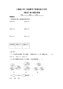 人教版小学二年级数学下册期末复习专项练习题及答案汇编