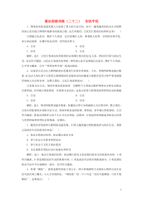 2019-2020学年新教材高中政治 课后层级训练（二十二）全民守法 新人教版必修3