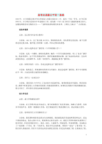 初中语文 文化美文 高考还是最公平的一条路
