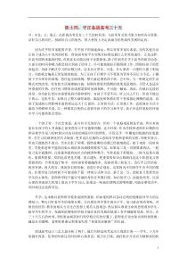 初中语文 文摘（校园）陈士同：守正备战高考三十天