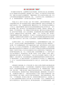 初中语文 文摘（校园）高三语文的另类“青春”