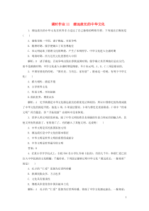 2019-2020学年高中政治 课时作业11 源远流长的中华文化（含解析）新人教版必修3