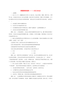 2019-2020学年高中政治 课题跟踪检测（一）文化与社会（含解析）新人教版必修3