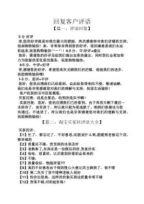 评语大全之回复客户评语