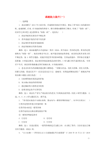 2019-2020学年高中政治 第1单元 生活与消费 课题能力提升一练习（含解析）新人教版必修1