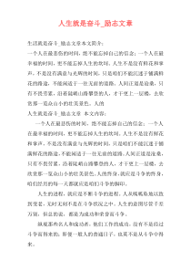 人生就是奋斗_励志文章
