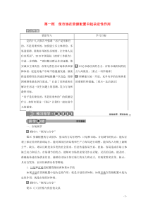 2019-2020学年新教材高中政治 第二课 我国的社会主义市场经济体制 第一框 使市场在资源配置中
