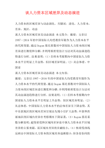 谈人力资本区域差异及动态演进