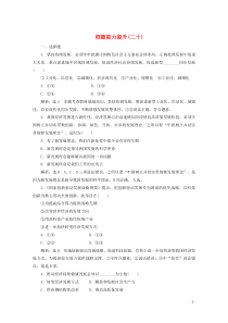 2019-2020学年高中政治 第4单元 发展社会主义市场经济 框题能力提升二十练习（含解析）新人教