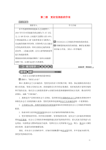 2019-2020学年新教材高中政治 第二课 我国的社会主义市场经济体制 第二框 更好发挥政府作用教