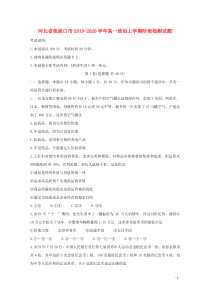 河北省张家口市2019-2020学年高一政治上学期阶段检测试题