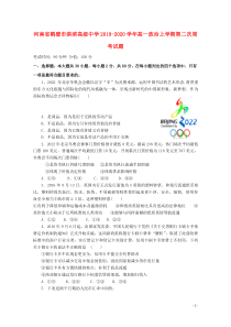 河南省鹤壁市淇滨高级中学2019-2020学年高一政治上学期第二次周考试题