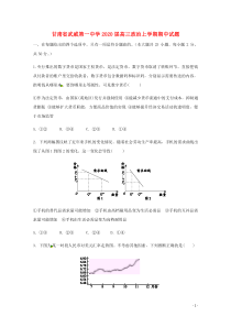 甘肃省武威第一中学2020届高三政治上学期期中试题