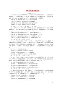 （京津鲁琼专用）2020版高考政治三轮复习 高考第18题对题训练（含解析）
