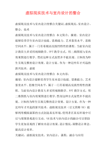 虚拟现实技术与室内设计的整合