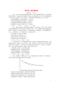 （京津鲁琼专用）2020版高考政治三轮复习 高考第14题对题训练（含解析）