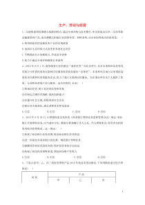 2020届高考政治二轮复习 专题二 生产、劳动与经营练习（含解析）