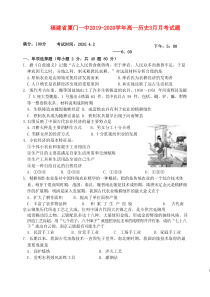 福建省厦门一中2019-2020学年高一历史3月月考试题