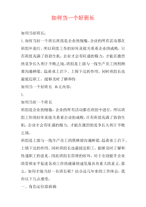 如何当一个好班长
