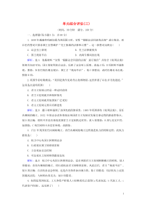 2020年高中历史 第三单元 近代西方资本主义政治制度的确立与发展单元综合评估 新人教版必修1