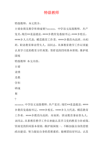 特级教师