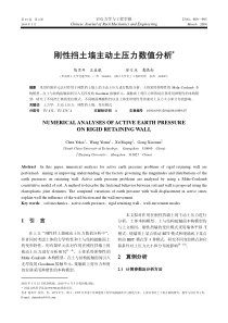 刚性挡土墙主动土压力数值分析