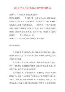 2019年3月正式的入党申请书格式