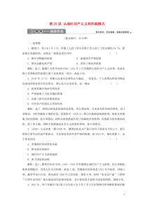（选考）2021版新高考历史一轮复习 第八单元 各国经济体制的创新和调整 第25讲 从战时共产主义到