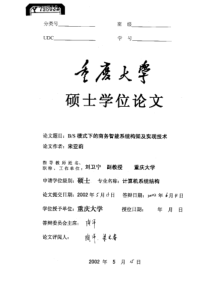 BS模式下的商务智能系统构架及实现技术