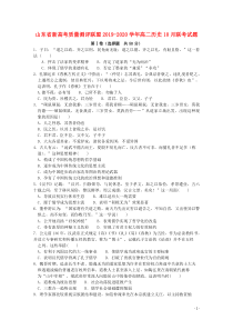 山东省2019-2020学年高二历史10月联考试题