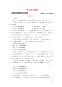 （选考）2021版新高考历史一轮复习 第十一单元 中国古代思想、科技与文艺 第34讲 宋明理学精练高