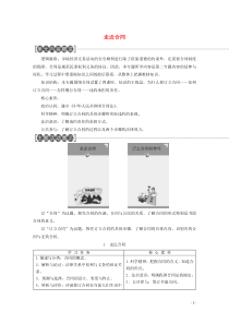 2019-2020学年高中政治 专题3 1 走近合同教案 新人教版选修5