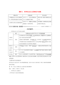 2019-2020版新教材高中政治 第一课 课时2 科学社会主义的理论与实践教案（必修1）