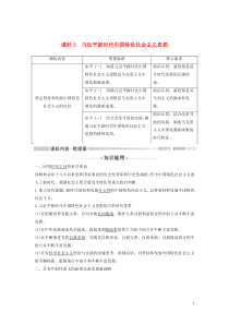 2019-2020版新教材高中政治 第四课 课时3 习近平新时代中国特色社会主义思想教案（必修1）