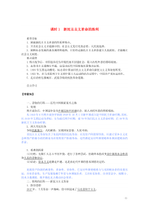 2019-2020学年新教材高中政治 2.1 新民主主义革命的胜利教案 新人教版必修第一册
