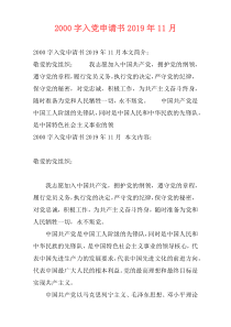 2000字入党申请书2019年11月
