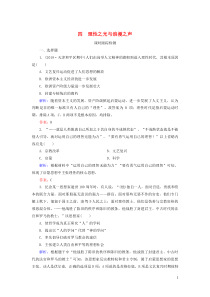 2020年高中历史 专题6 西方人文精神的起源与发展 四 理性之光与浪漫之声课时跟踪检测 人民版必修
