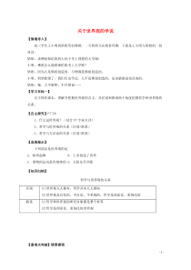 山东省2019-2020学年高中政治 1.2 关于世界观的学说导学案（必修4）