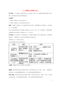山东省2019-2020学年高中政治 2.2 唯物主义和唯心主义导学案（必修4）