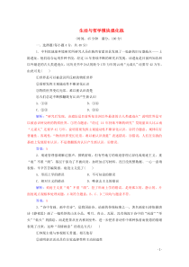 2020届高考思想政治二轮复习 生活与哲学模块强化练（含解析）