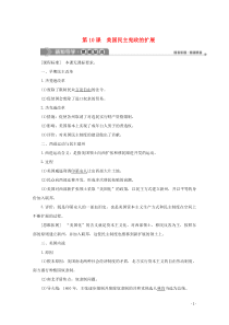 2019-2020学年高中历史 第三单元 资产阶级民主制度的形成 第10课 美国民主宪政的扩展学案 