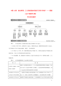 2019-2020学年高中历史 第四单元 “从来就没有救世主”单元优化提升学案 岳麓版选修2