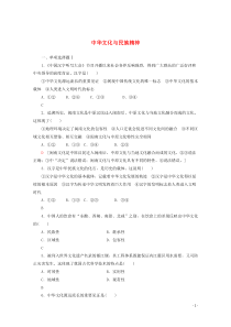 广东省2019-2020年高中政治 学业水平测试冲A学业达标集训11 中华文化与民族精神（含解析）