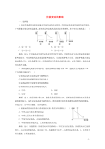 2019-2020学年高中政治 第一单元 第二课 第二框 价格变动的影响练习（含解析）新人教版必修1